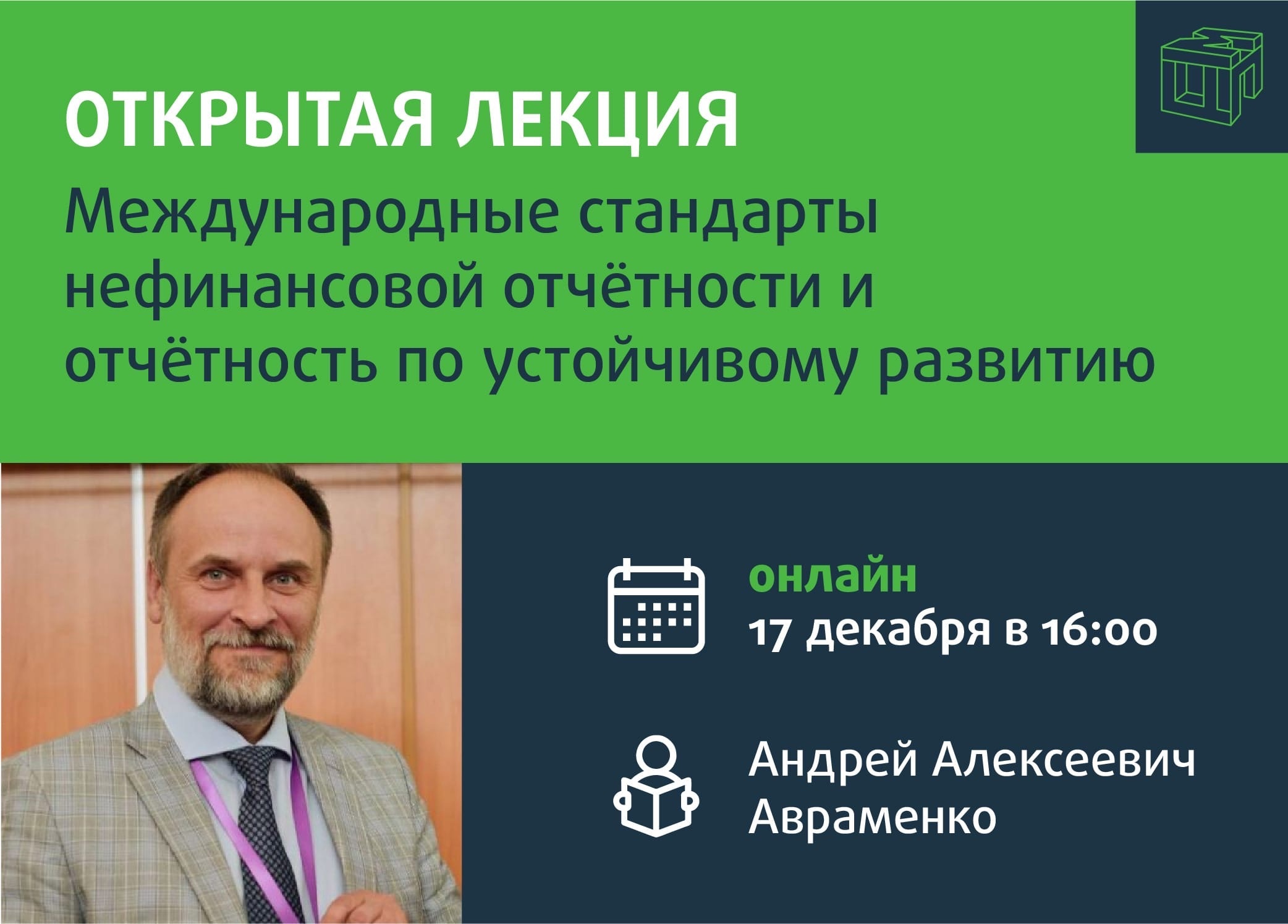 Сборная Москвы по экологии проведёт открытую онлайн-лекцию «Международные  стандарты нефинансовой отчётности и отчётность по устойчивому развитию» -  Центр педагогического мастерства